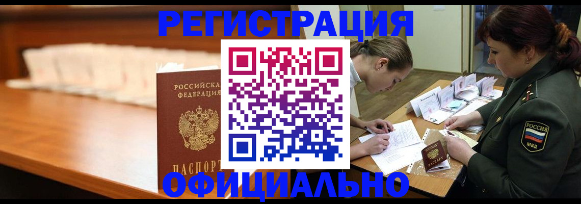 временная регистрация недорого в Сосновке