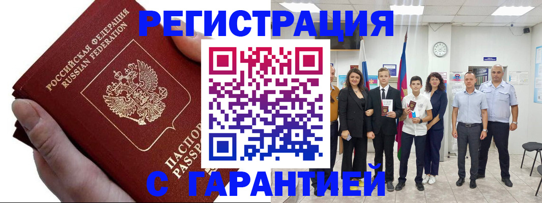 временная регистрация для школы в Сосновке