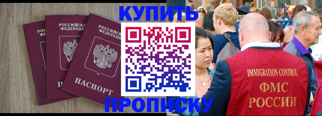 прописка для работы в Сосновке